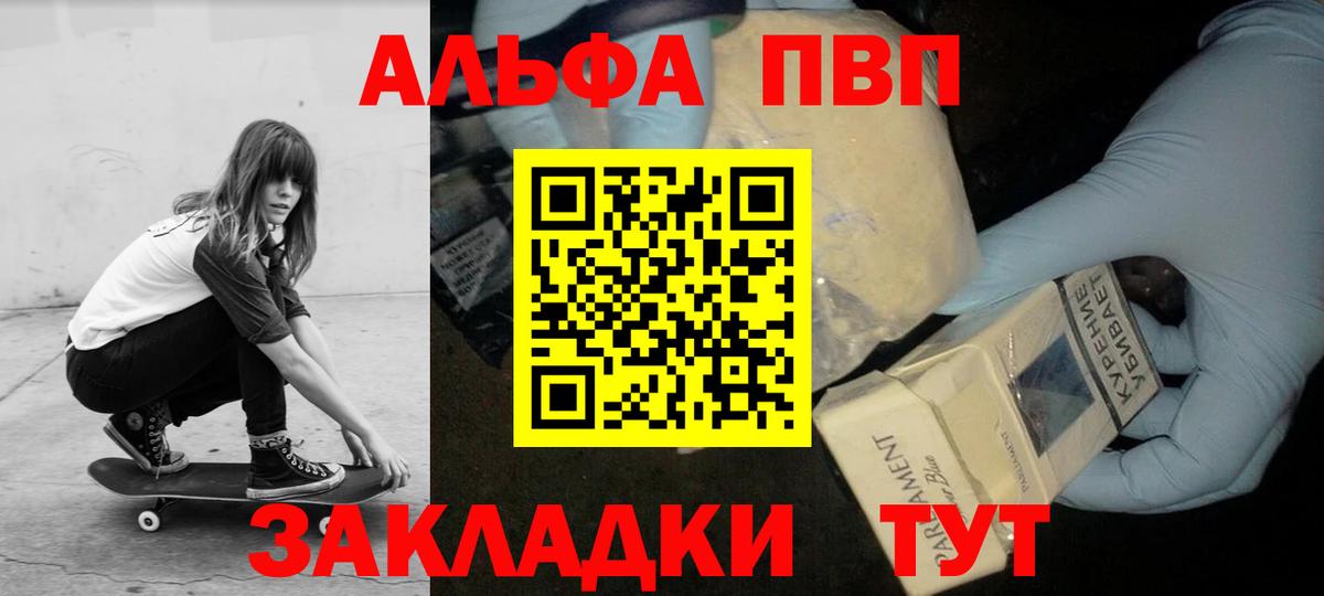 A-PVP VHQ  Вход с VPN  Alpha PVP  Вичуга 