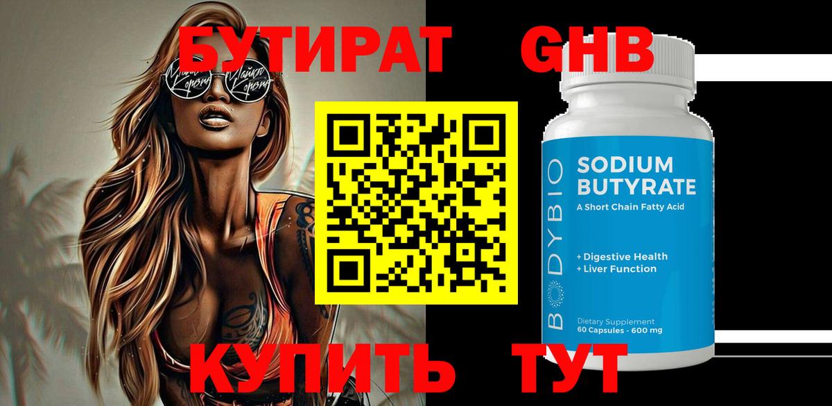 Бутират 1.4BDO Вичуга