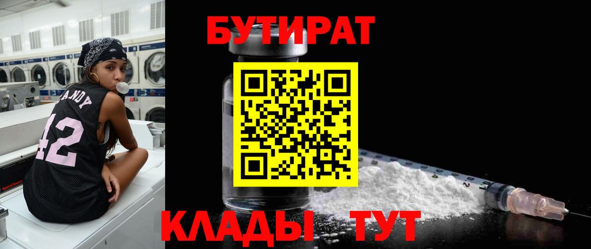 Вичуга  Бутират бутик  Вход с VPN 