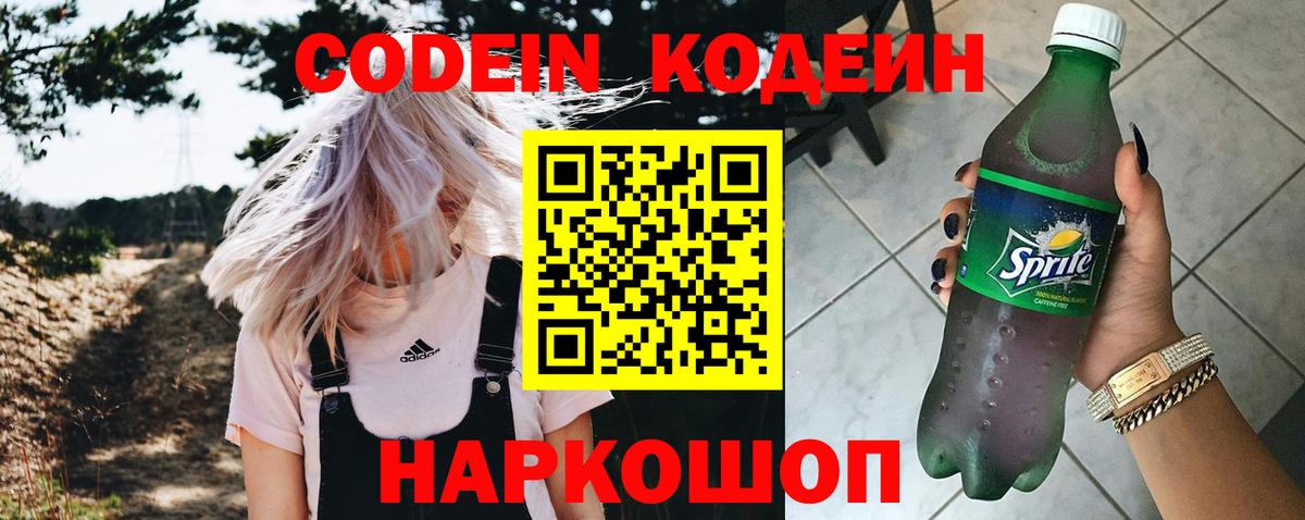 Кодеиновый сироп Lean напиток Lean (лин)  Кодеиновый сироп Lean напиток Lean (лин)  Вичуга  Вход с VPN 
