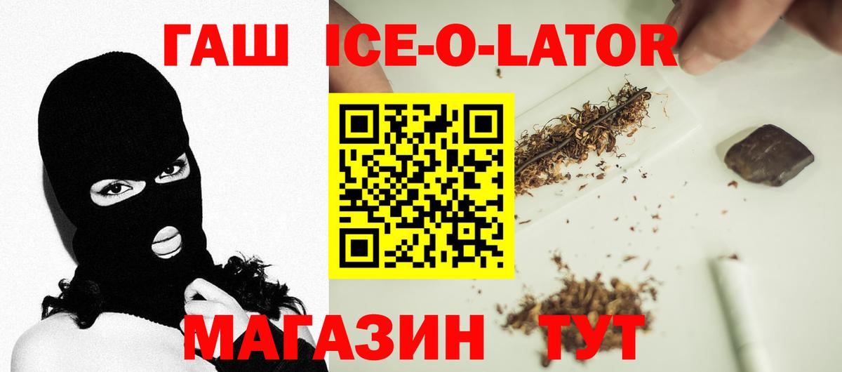 ГАШ гашик  Вход с VPN  Вичуга  ГАШ Premium 