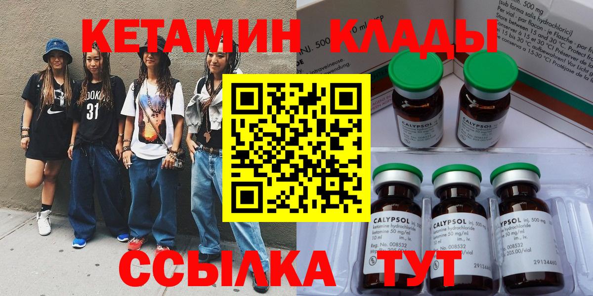 КЕТАМИН ketamine  Кетамин VHQ  Вход с VPN  Вичуга 
